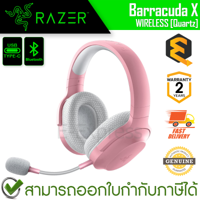 Razer Barracuda X Wireless Multi-platform Headset (Quartz) หูฟังเกมมิ่ง ไร้สาย สีขาว ของแท้ ประกันศูนย์ 2ปี