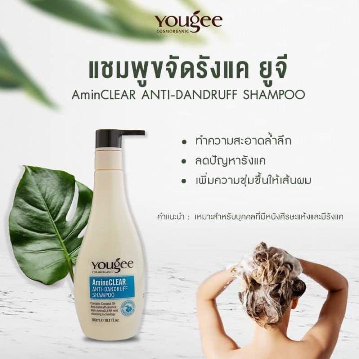 พร้อมส่ง-yougee-amino-anti-dandruff-shampoo-300-ml-ยูจี-แชมพู-ขจัดรังแค-รังแค-ยาสระผม-ลดความมัน-หนังศรีษะ-ผมมัน