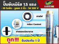 ปั้มน้ำบาดาล Kaiser 1.5HPบ่อ 4" ทางออกท่อน้ำ 2" 10 ใบพัด รุ่น 4KSD2-10T