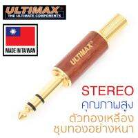 ULTIMAX หัวปลั๊ก/แจ็ค Stereo 6.35mm (1/4 นิ้ว) ชุบทอง รุ่น EQ-AUD-MT/S