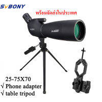 Svbony SV28 Spotting Scope กล้องโทรทรรศน์ซูม 25-75x70 21 มม. สําหรับดูนกส่องวัตถุระยะไกล พร้อมขาตั้งกล้องและกระเป๋าสะพาย