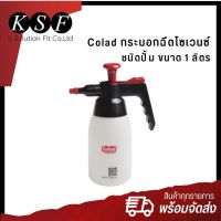 K.S.F Colad กระบอกฉีดโซเวนซ์ ชนิดปั้ม ขนาด 1 Liters  กระบอกฉีดน้ำ #สเปรย์เคลือบเงา  #น้ำยาเคลือบเงา  #น้ำยาล้างรถ  #น้ำยาลบรอย  #น้ำยาเคลือบ #ดูแลรถ #เคลือบกระจก