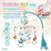 (12490) Bedside Bell Baby โมบายพระจันทร์ พร้อมรีโมทควบคุม