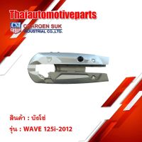 มีบริการเก็บปลายทาง บังโซ่เดิม WAVE125i 2012 เวฟ 125i ปลาวาฬ มอเตอร์ไซค์