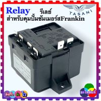 รีเลย์ Relay (กล่อง สีดำ-สีขาว) สำหรับกล่องควบคุมปั้มน้ำบาดาล (Frankin)1-3แรง TASANI 35A 400VAC แท้USA อะไหล่ปั้มน้ำ ปั๊มน้ำ