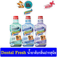 Dental Fresh​ น้ำยาผสมน้ำลดกลิ่นปาก+คราบหินปูน​ ขนาด503ml.