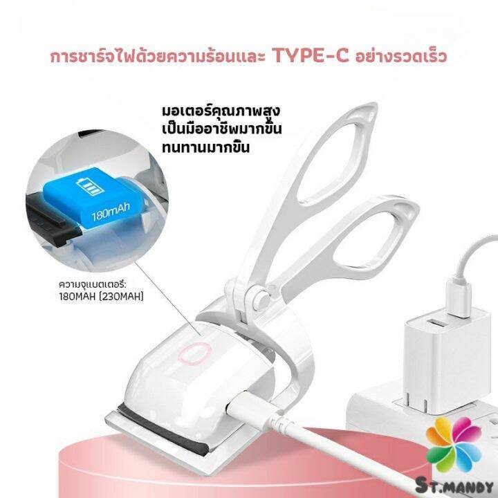 md-เครื่องดัดขนตาไฟฟ้า-เครื่องดัดขนตาไฟฟ้า-โค้งงอนเป็นธรรมชาติ-eyelash-curler