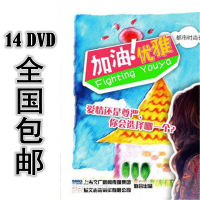 Come on Elegant 14 * DVD 40 episodes Chinese character high-definition Wang Likun Wang Lei