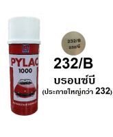 สีสเปรย์ไพแลค Pylac 1000 สีบรอนซ์บี 232/B (มีทุกเฉดสี) ขนาด 400 ml