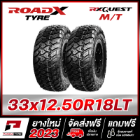 ROADX 33x12.50R18 (10PR) ยางรถยนต์ขอบ18 รุ่น RX QUEST MT x 2 เส้น (ยางใหม่ผลิตปี 2023)