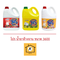 โปร ผลิตภัณฑ์ล้างจาน ขนาด 3600มล. [ผสมมะนาว, สูตรทรอปิคอล, สูตรเบอร์รี่] รหัสสินค้าli0062pf