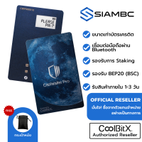 CoolWallet Pro ตัวแทนจำหน่ายอย่างเป็นทางการ HW Wallet แบบการ์ดเชื่อมต่อผ่าน Bluetooth รองรับการ Staking อนาคตจะมีอัพเดทเพื่อรองรับ Defi