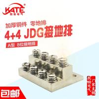 【JH】 JDG grounding row A type 4 4 double-layer 8-bit distribution box confluence copper wiring terminal