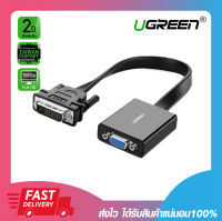 ตัวแปลงสัญญาณภาพ UGREEN 40259 DVI 24-1 to VGA CONVERTER DVI 24+1 to VGA รับประกัน 2 ปี