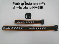 Fenix ​​สายอะไหล่คาดหัวสำหรับไฟฉาย HM65R