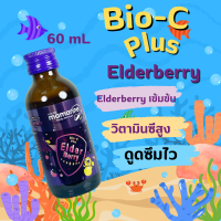 มามารีน Mamarine Kids Elderberry Bio-c Plus มามารีนคิดส์ สูตรสีม่วง วิตามินซี เอลเดอร์เบอร์รี่ ภูมิคุ้มกัน 60 mL