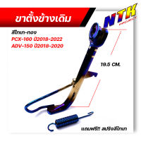 ขาตั้งข้างเดิม PCX-150 adv-150 ปี2018-2022 ++แถมฟรี++สปริงไทเท เซ็นเซอร์ใช้ได้ปกติ งานสเปคเดิม ขาตั้งPCX ขาตั้งข้างมอเตอร์ไซค์ ขาตั้งแต่ง