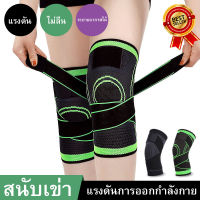 อุปกรณ์พยุงหัวเข่า สายรัดเข่าขนาดใหญ่ แบบปรับได้ Knee Support สายรัดเข่า ผ้ารัดเข่า พยุงเข่า รัดเข่าเล่นกีฬา