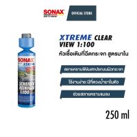 SONAX XTREME Clear View 1:100 NanoPro หัวเชื้อเติมที่ฉีดกระจก สูตรนาโน (250 ml.) น้ำยาที่ปัดน้ำฝน น้ำยาฉีดกระจก โซแน็กซ์ #น้ำยาล้างรถ  #น้ำยาลบรอย  #น้ำยาเคลือบ #ดูแลรถ #เคลือบกระจก  #สเปรย์เคลือบเงา  #น้ำยาเคลือบเงา