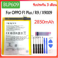 แบตเตอรี่ OPPO F1 Plus /  R9 / X9009 BLP609 2850mAh รับประกัน 3 เดือน