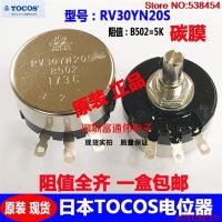 【JH】 1PCS Original carbon film potentiometer RV30YN20SB502 single 5K resistance