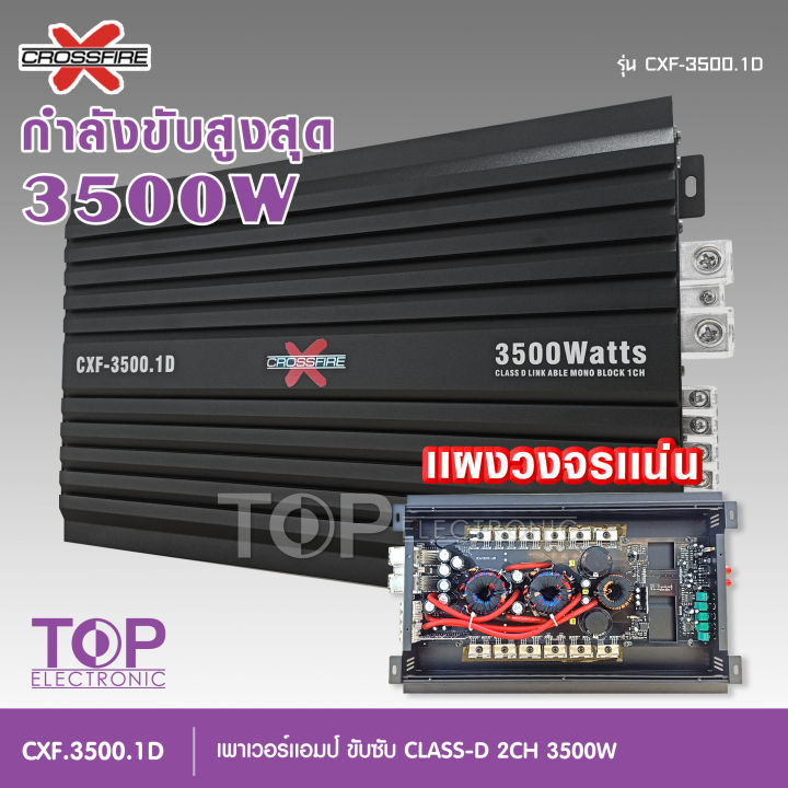 crossfire-x-เพาเวอร์แอมป์-class-d-2ch-3500วัตต์-ขับลำโพงซับ-10-12นิ้ว-แม่เหล็ก-2-ชั้น-1คู่-เพาเวอร์-เพาเวอร์ขับซับ-แอมป์ขยาย-power-class-d-2-ch-3500w