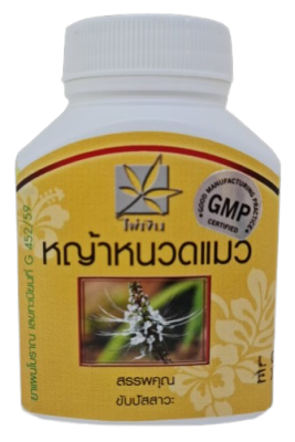 หญ้าหนวดแมว (Labiatae Grass ) หญ้าหนวดแมวแคปซูล ไผ่เงิน บรรจุ 100 แคปซูล