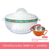 โถข้าวเก็บความร้อน 3000 ml. - ขอบสีเขียว พร้อมถ้วยบรรจุอาหารเก็บความร้อน-เย็นพร้อมฝา มีหูจับ 15 cm. สีส้ม