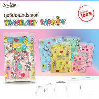 (ถุงจัดระเบียบ) SealZip ถุงซิปล็อคสำหรับท่องเที่ยว รุ่น (Travel set x new rabbit) ลายกระต๋าย (1เชต / 5 ขนาด / 5ลาย)