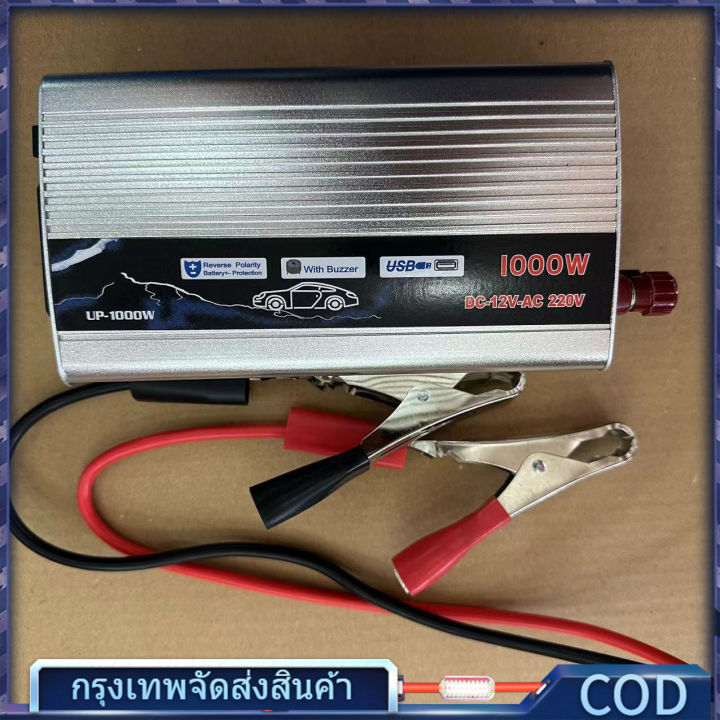 cod-อินเวอร์เตอร์-500w-car-power-inverter-500w-1000w-เครื่องแปลงไฟ-4usb-หม้อแปลงไฟ-12v-to-220v-อินเวอร์เตอร์-เครื่องแปลงไฟ