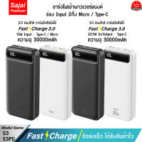 รับประกัน 1 ปี Yoobao Sajai S3/S3PD 30000mAh 22.5W จอLED Power Bank Quick Charge PD20W/18W 22.5W 3.0