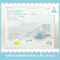 Nanny ชุดอุปกรณ์ ที่ล้างขวดนม และ ที่เก็บขวดนม ที่คว่ำขวดนม เซ็ท 5 ชิ้น S5-N216