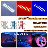 Thai Dee ไฟ LED โมดุล 12V 24V ไฟตกแต่งรถบรรทุก รถพ่วง สัญญาณไฟ Car Decorative Light