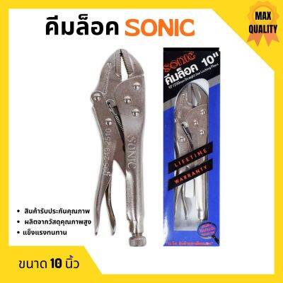 คีมล็อค คีมล็อก SONIC ขนาด 10 นิ้ว (250mm.)