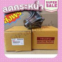 ⚪️ส่งฟรี (ส่งฟรี) แท้จากศูนย์! ปั๊มน้ำ ISUZU DMax common rail (คอมมอนเรล)  (8-97312 147-4) ส่งจากกรุงเทพ ตรงปกจ้า