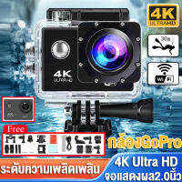 【แบรนด์แท้100%】กล้องโกโปร กล้องGoPro Action Camera กล้องกันน้ำ 4K Ultra HD มีWIFI กล้องแอ็คชั่น ถ่ายทอดสด ระยะเวลาการรับประกันสินค้า มีหลายสีให้เลือก