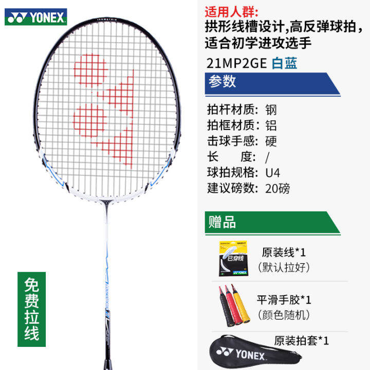 Official website YONEX Unix badminton racket single and double racket durable suit doubleedged