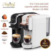 Asguard รุ่น CS-PRO 4 IN1 เครื่องชงกาแฟเอสเพรสโซ่  สําหรับ Dolce Gusto Milk &amp; Nespresso &amp; แคปซูลกาแฟ &amp; ผงกาแฟ &amp; ESE Pod