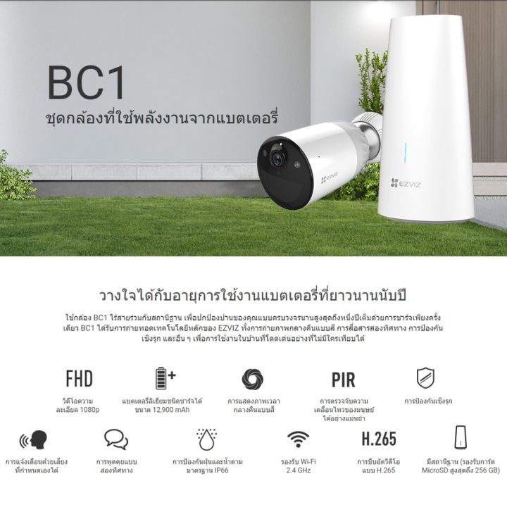 ezviz-รุ่น-bc1-กล้องวงจรปิดภายนอก-ไร้สาย-แบตเตอรี่ลิเธียมชนิดชาร์จ-พูดคุยโต้ตอบได้-กันน้ำกันฝน-แบตอยู่ได้นาน-มีไซเรน