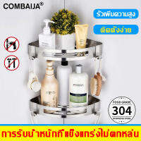 COMBAIJA ราวแขวนผ้าในห้องน้ำ ชั้นวางของสามเหลี่ยม ชั้นวางของในห้องน้ำ สแตนเลส 304 ไม่ต้องเจาะผนัง รั้วเพิ่มความสูง ราวแขวนผ้าเช็ดตัว ราวแขวนผ้าขนหนู