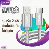 สายชาร์จมือถือรองรับ 2.4A 12 วัตต์ USB to Type-C รุ่น UB-09