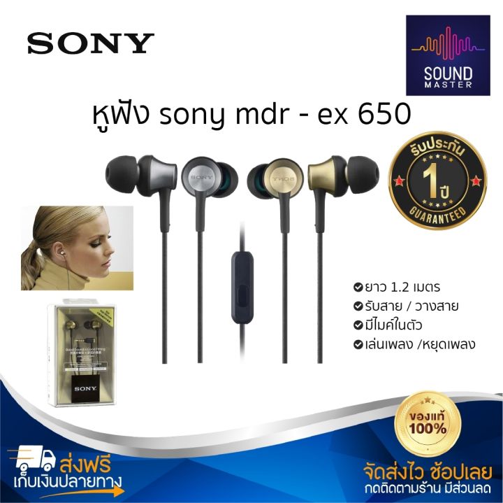 ประกัน-1ปี-หูฟัง-sony-mdr-ex-650-ap-หูฟังมีสาย-หูฟังอินเอียร์-หูฟังมีไมค์-หูฟังแบบสาย-หูฟังเสียงดี-หูฟังมือถือ