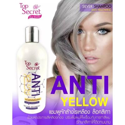 Top Secret Anti Yellow Silver Shampoo Anti-Yellowing ท๊อปซีเคร็ท แชมพูแอนตี้ เยลโล่ แชมพูหักล้างไรเหลือง