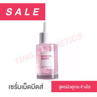 Mistine  Boosting Beads Whitening Serun 30ml มิสทิน บูสติ้ง บีดส์ ไวท์เทนนิ่ง เซรั่ม สูตรผิวดูกระจ่างใส Exp.23.07.2024