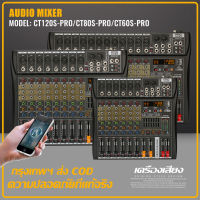 CT60S-PRO/CT80S-PRO/CT120S-PRO เครื่องผสมสัญญาณเสียงระดับมืออาชีพ, 6/8 ช่อง, เอฟเฟกต์ 99DSP ในตัว, การปรับ EQ 2 ชั้น 7 แบนด์, บาร์ KTV, อุปกรณ์ร้องเพลง