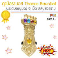 ถุงมือทานอส พร้อมอัญมณี 5 เม็ด Thanos Gauntlet Infinity Stone 5 Pcs  สีสันสวยงาม