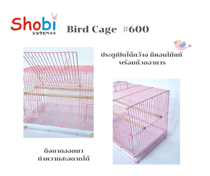 shobi-600-กรงนก-กรงสำหรับสัตว์เลี้ยง-พร้อมคอนไม้แท้