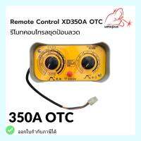 รีโมทคอนโทรล แข็งแรงและทนทาน Remote Control OTC  350A แบรนด์ Weldplus (เวลพลัส)