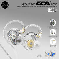 In Ear Monitor CCA LYRA