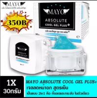 (แถมฟรี กางเกงใน 1 ตัว) MAYO เจลลดหน้าอก และกระชับหน้าอก สูตรเย็นพลัส+++ 30กรัม